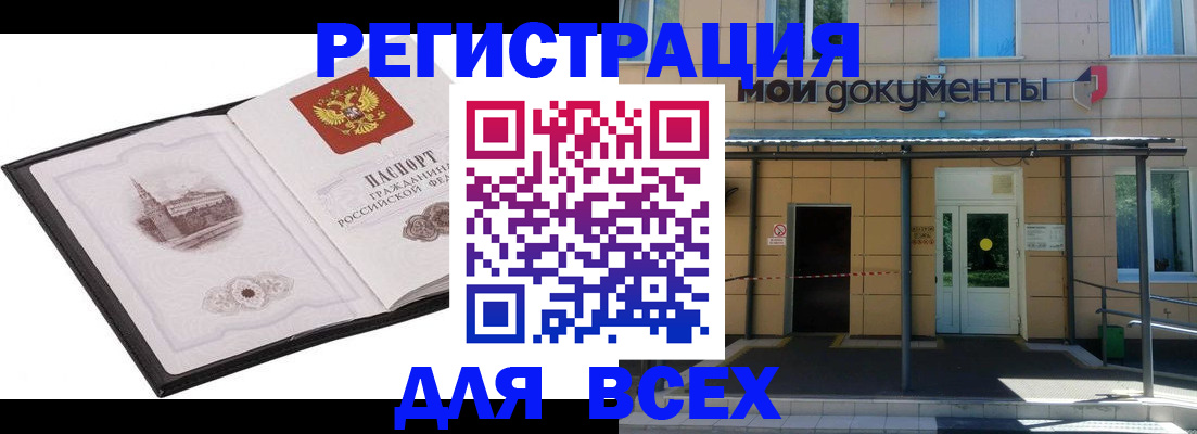 временная регистрация для школы в Белокурихе
