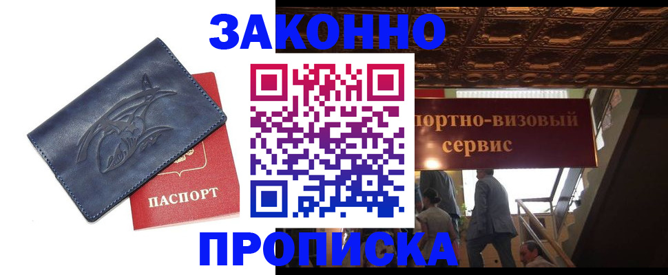 прописка поиск в Белокурихе