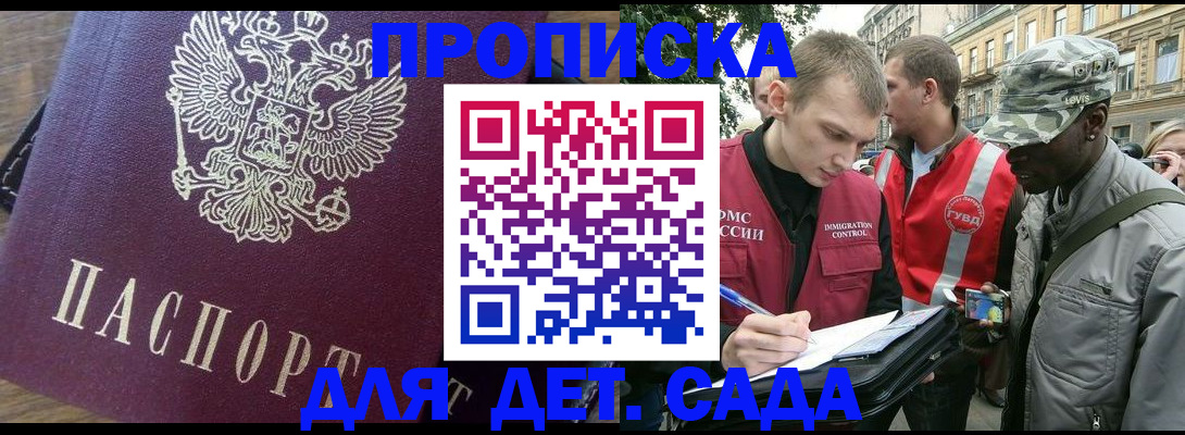прописка иностранных граждан в Белокурихе